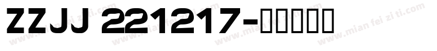 ZZJJ 221217字体转换